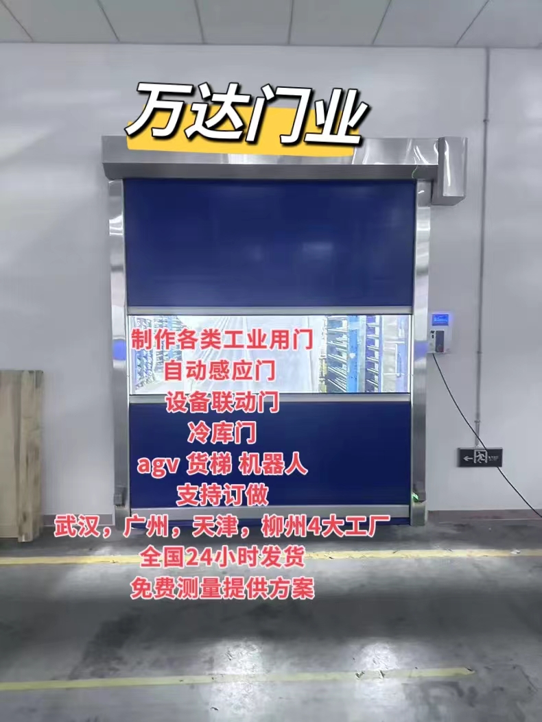 含山货梯联动PVC快速门